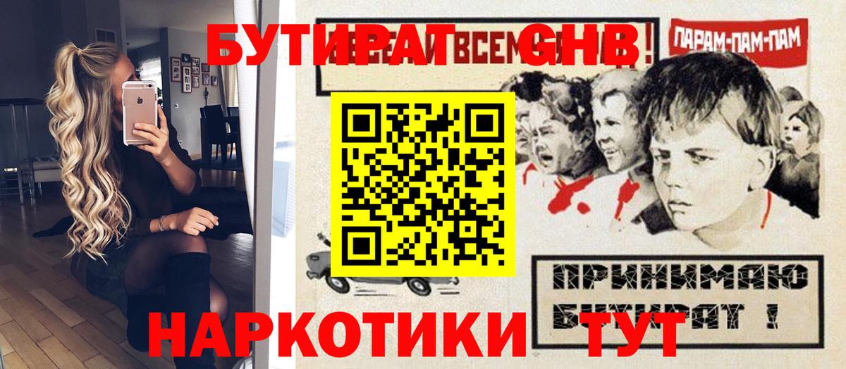 БУТИРАТ бутандиол Первоуральск