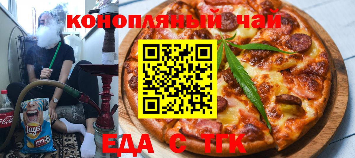 Первоуральск  Cannafood конопля  Вход с VPN 