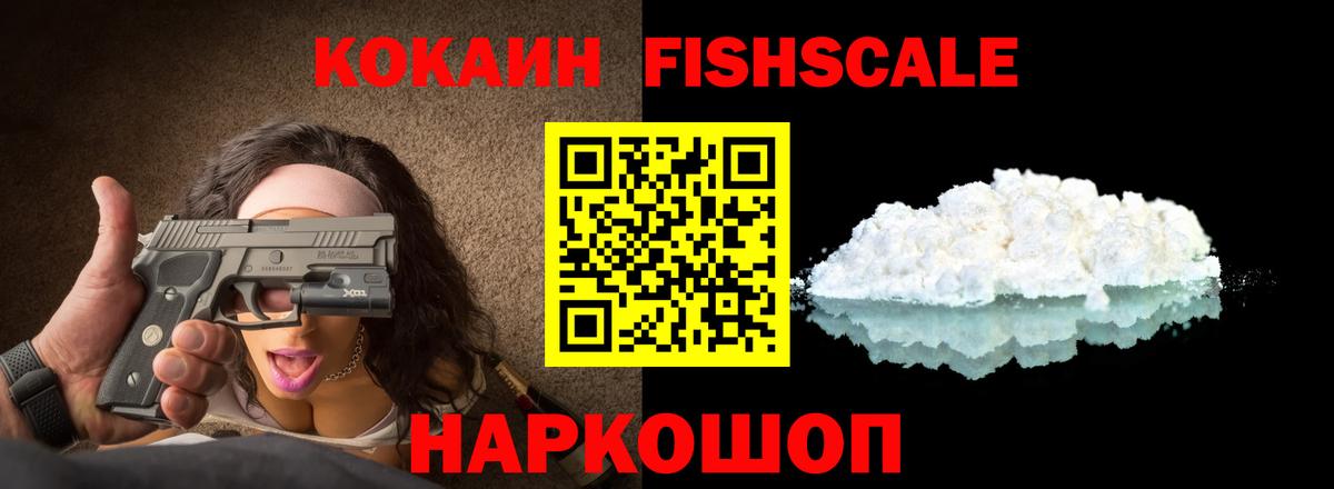 Cocaine Боливия  Вход с VPN  Первоуральск  Кокаин  Cocaine FishScale 
